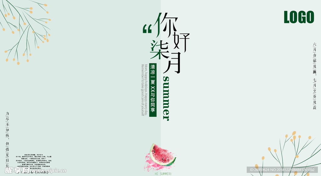 七月壁纸