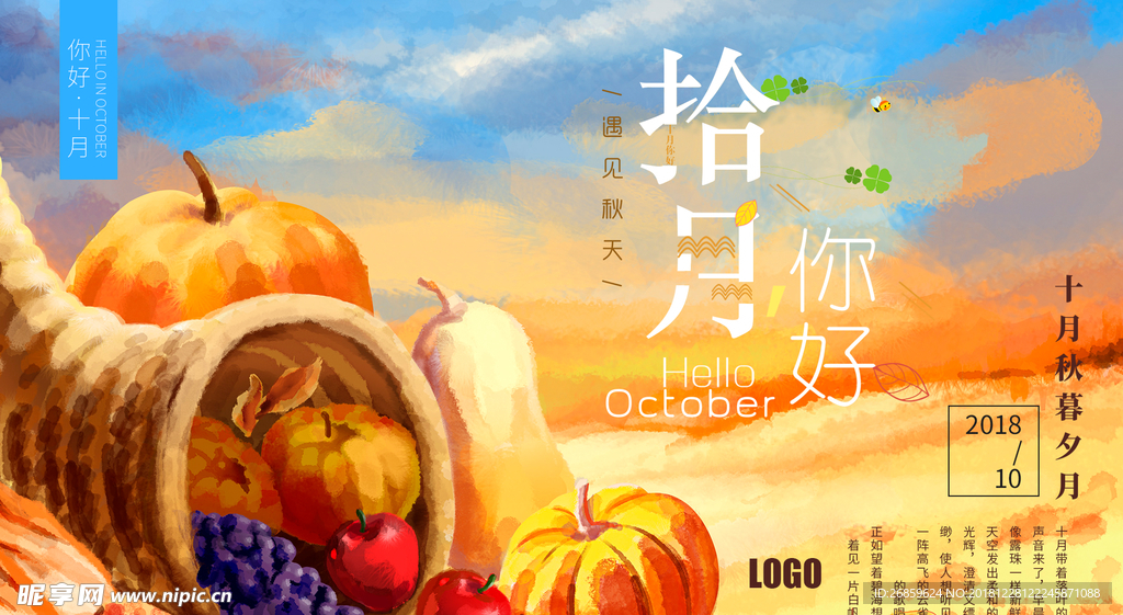 十月