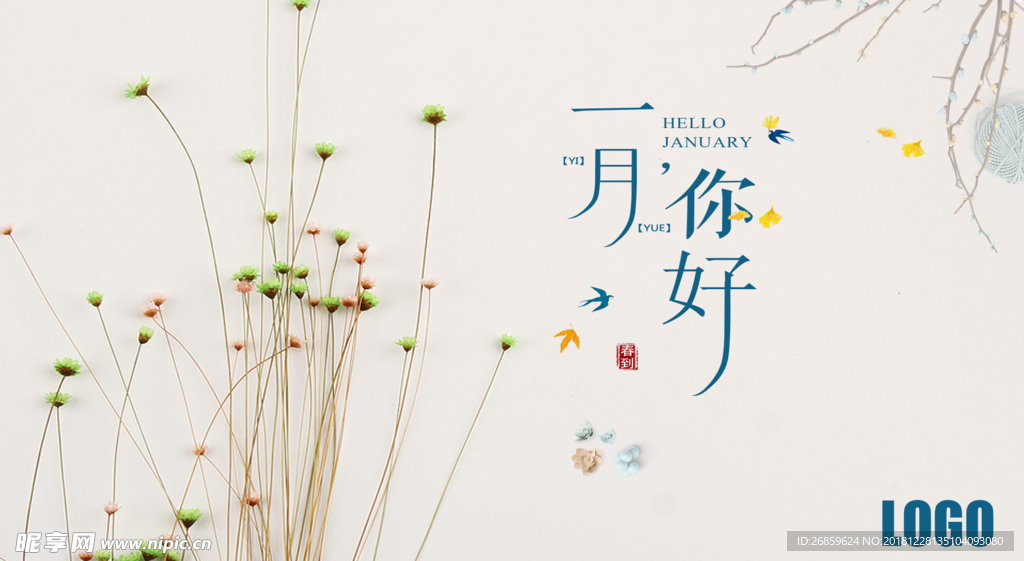 一月1
