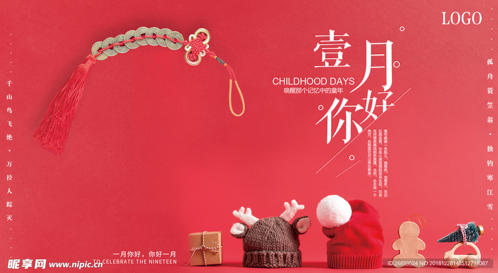 一月壁纸