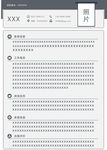 求职简历
