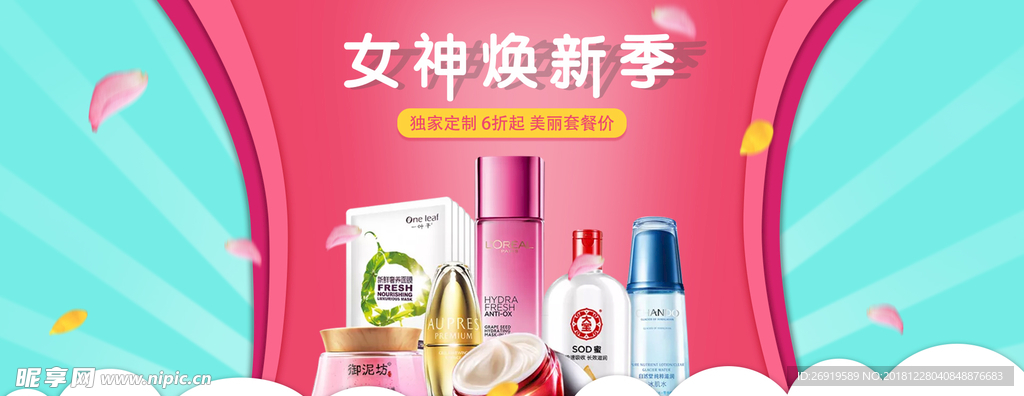 化妆品banner