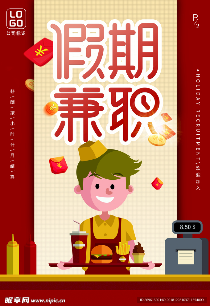 招聘