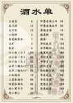 酒店酒水单页