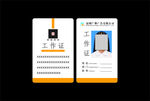 工作证