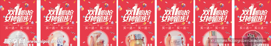 化妆品促销广告
