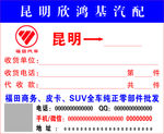 汽配发货标签