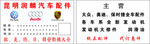汽配名片