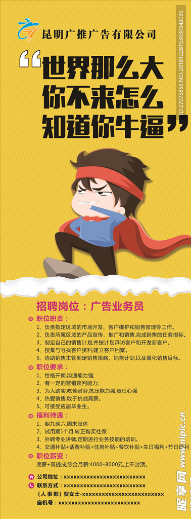 招聘海报