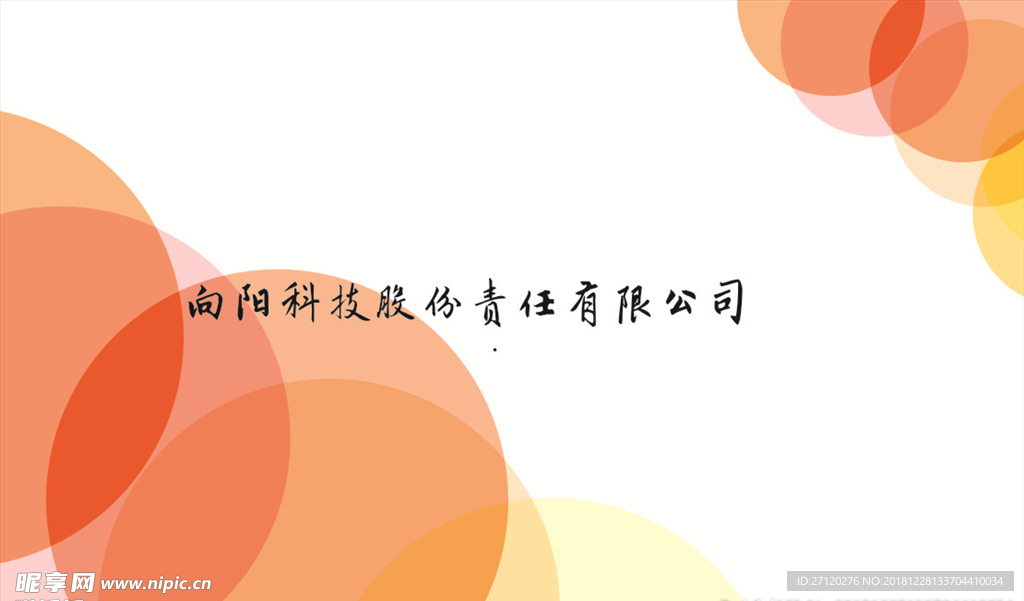 公司名片