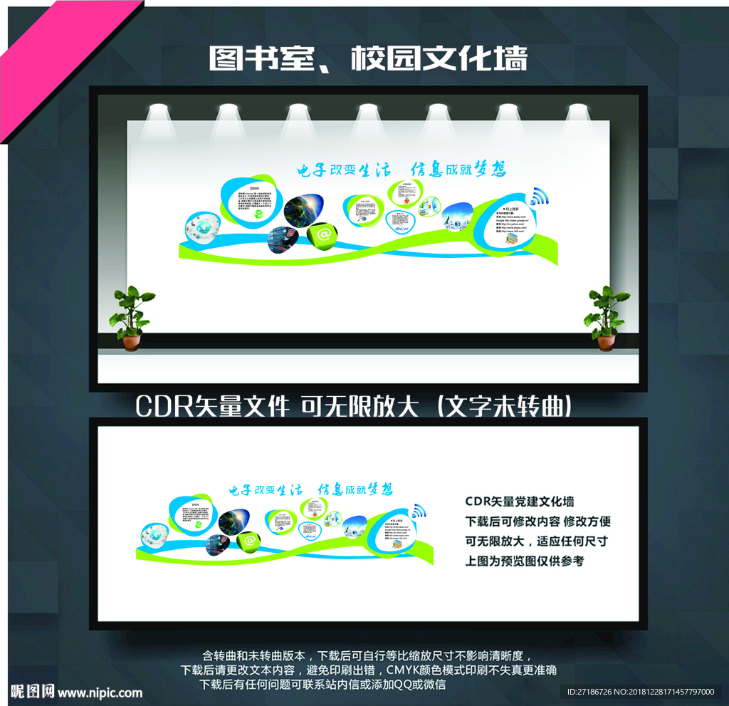 社区电子阅览室文化墙 图书室