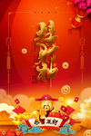 接财神
