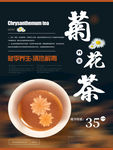 菊花茶