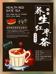 红枣茶