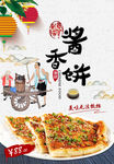 酱香饼