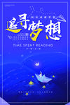 追寻梦想
