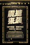 震撼来袭