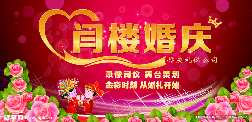 婚庆门头