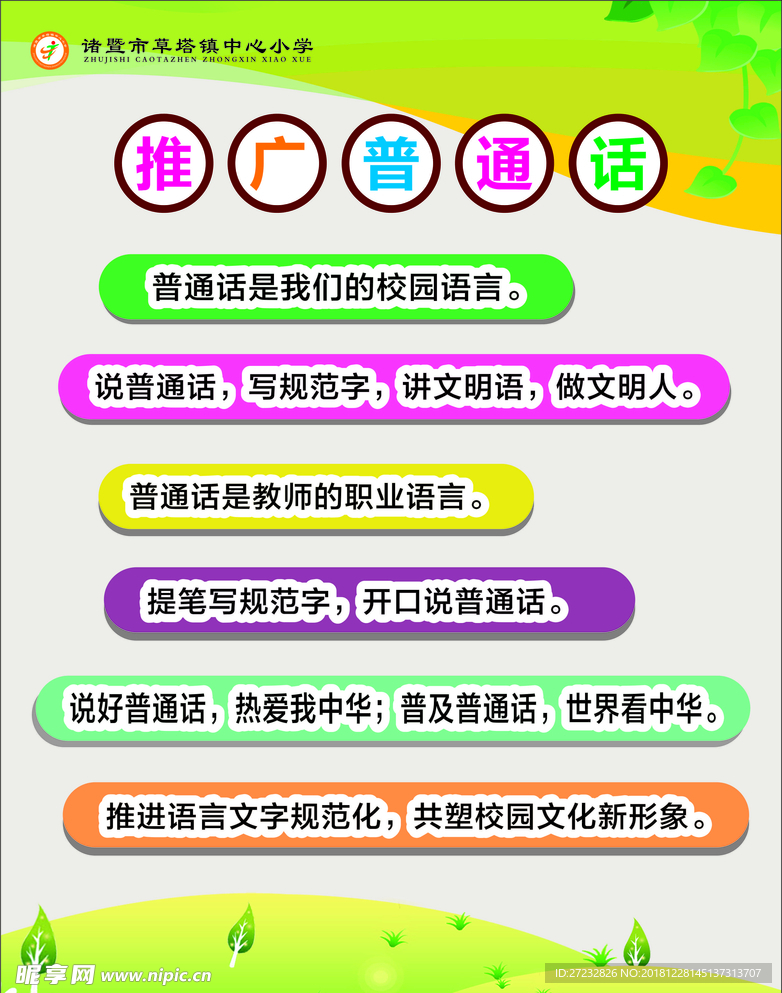 校园落地展板