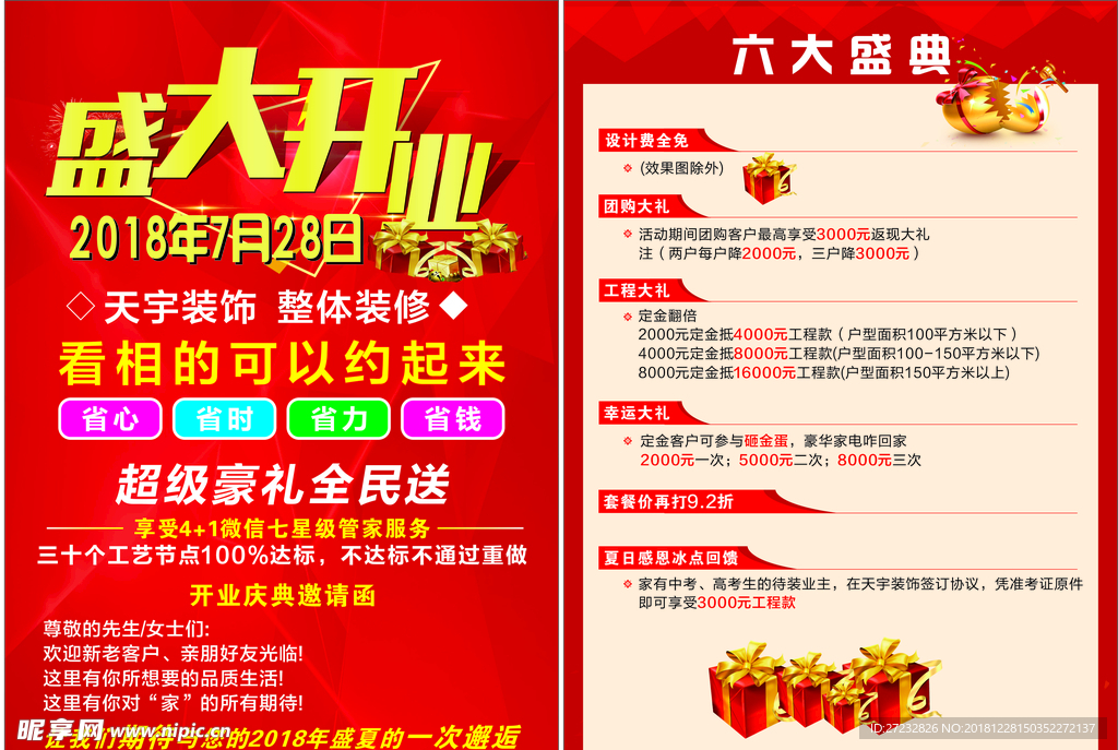 盛大开业传单