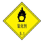 氧化剂