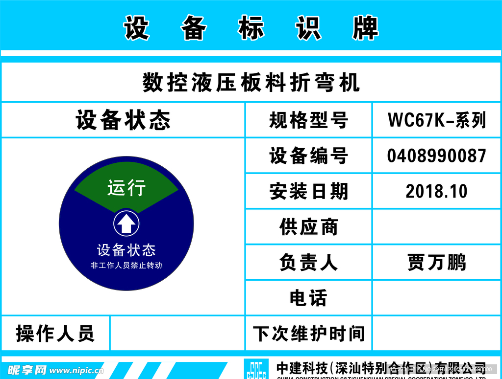 企业生产设备标识牌