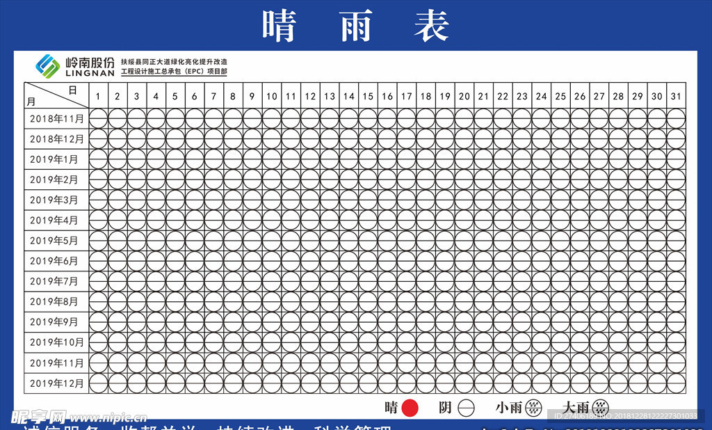 雨晴表