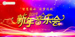 2019新年音乐会