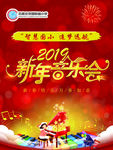 2019 新年音乐会