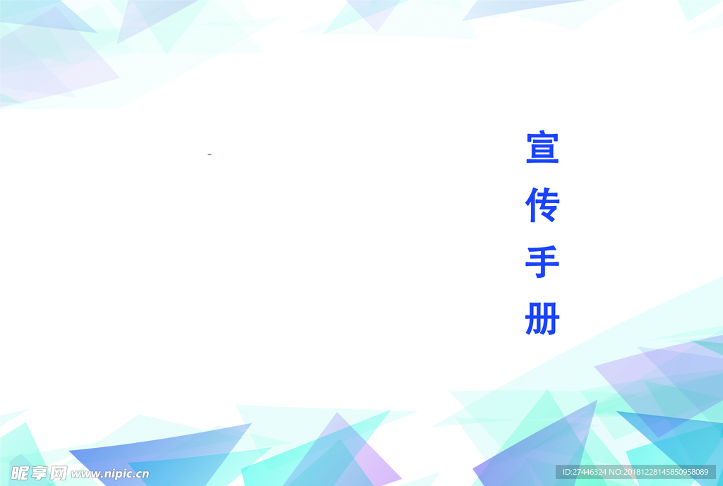 宣传手册