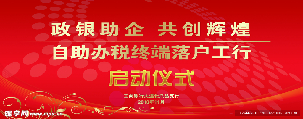 启动仪式