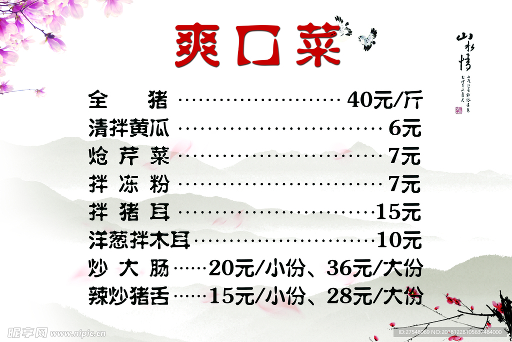 菜单   中国风  价格表