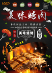 烤肉宣传单