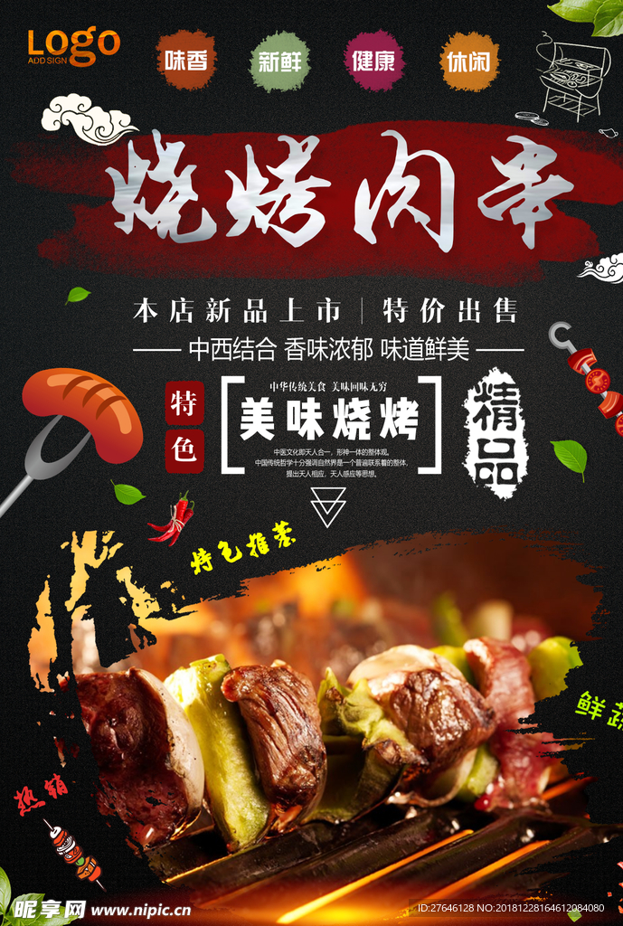 烤肉