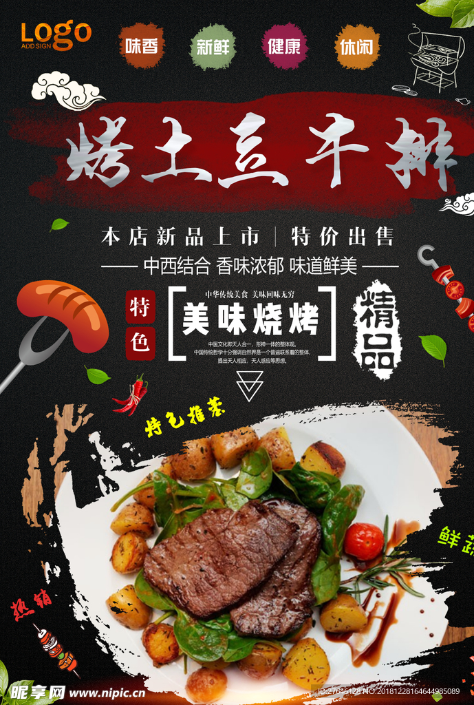 牛排海报