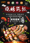 烧烤