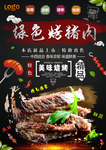 烤猪肉