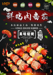 烧烤
