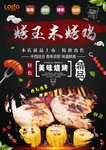 烧烤