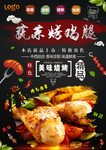 鸡腿海报