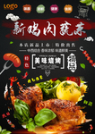鸡肉