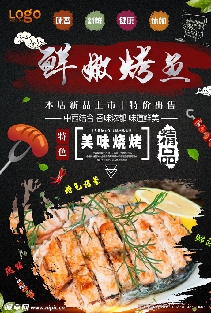 烧烤