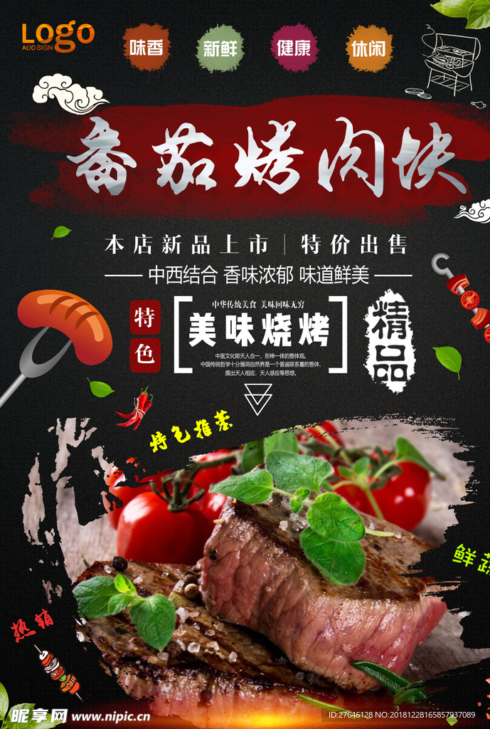 烤肉