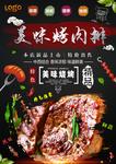 烤肉