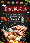 烤肉