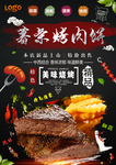 烤肉海报