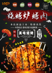 烤肉