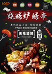 烤串