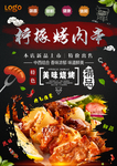 烤肉