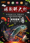 海鲜